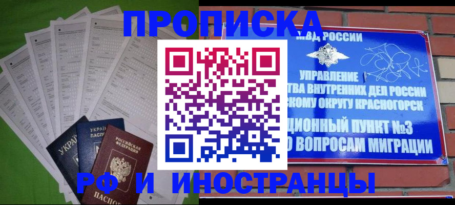 прописка для работы в Ярославле